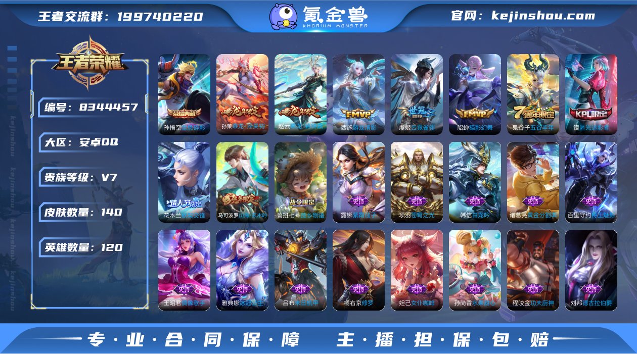 秒杀 140皮肤1典藏5传说 全息碎影 乘...