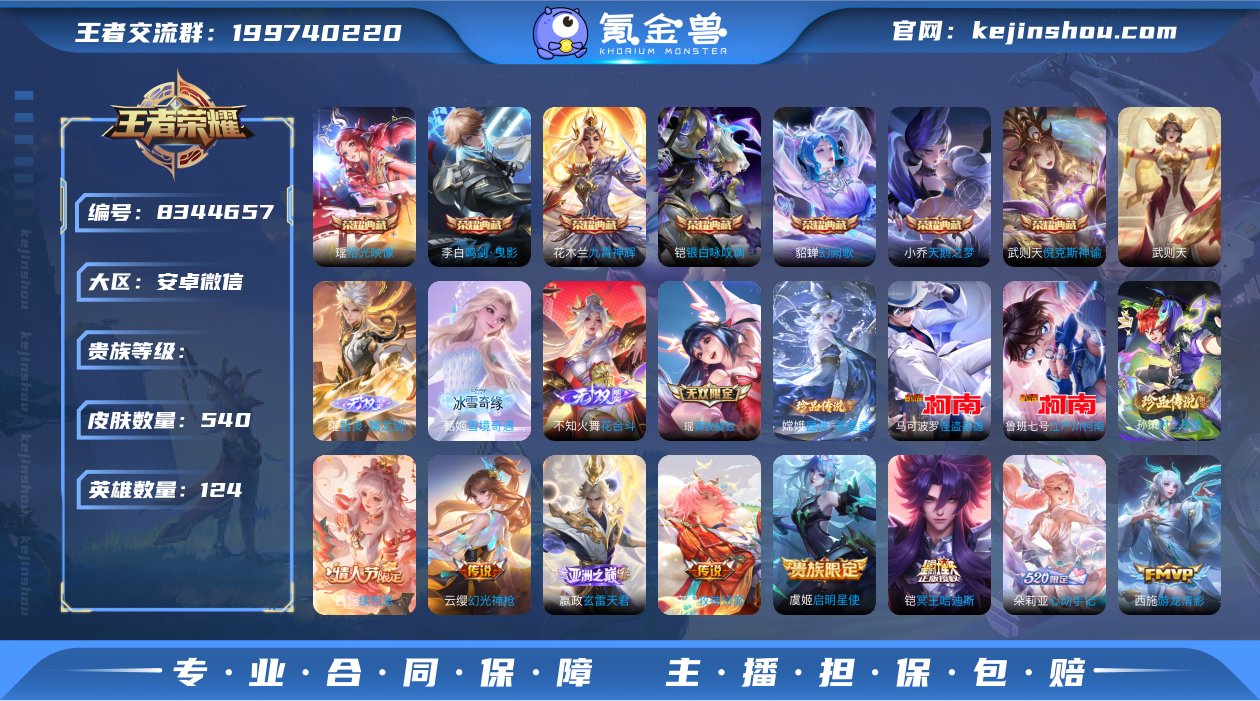 微信区 无双V10 540皮肤8典藏4无双...