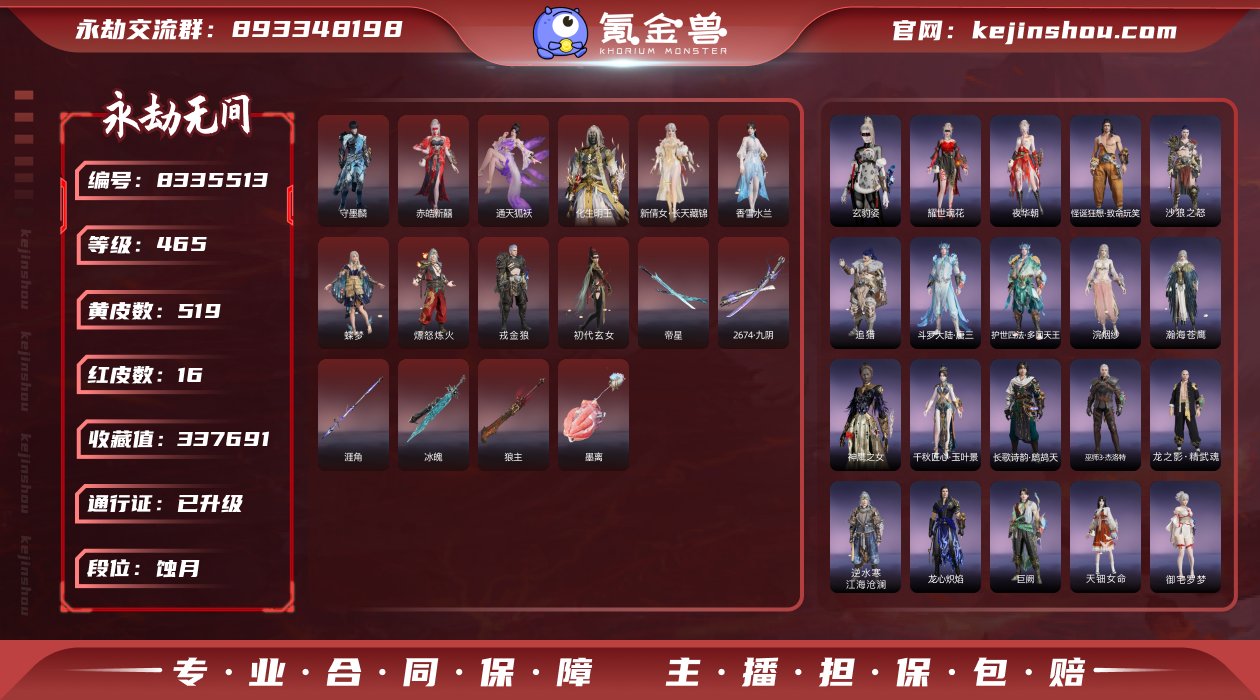 换绑冷却: 无冷却 网易支付状态: 未注册...