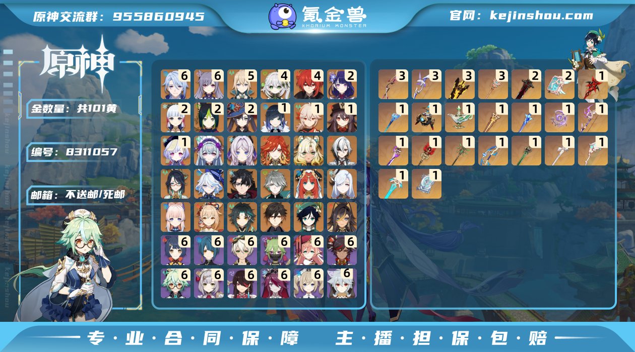 101黄！0+1仆人，0命火神，6+1绫人...