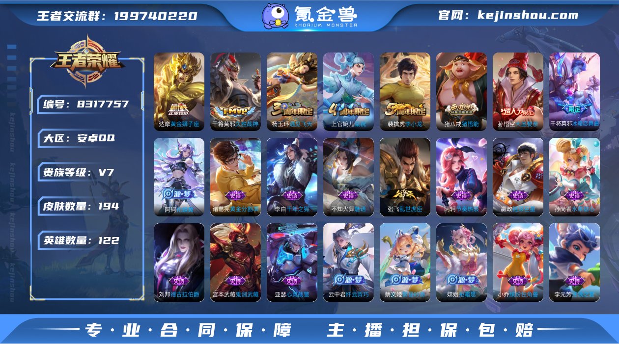 V7 2传说 122英雄 194皮肤 可修...