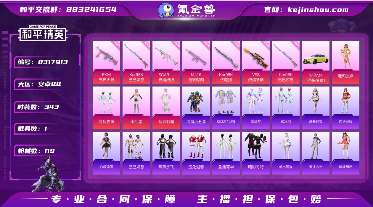 4粉装 4特效枪 1载具 6印记 可二次 ...