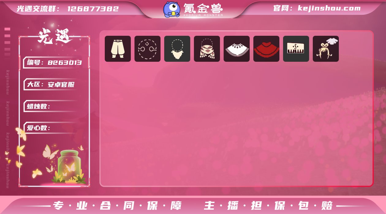 账号类型: 手机账号 礼包: 绊爱,立式钢...