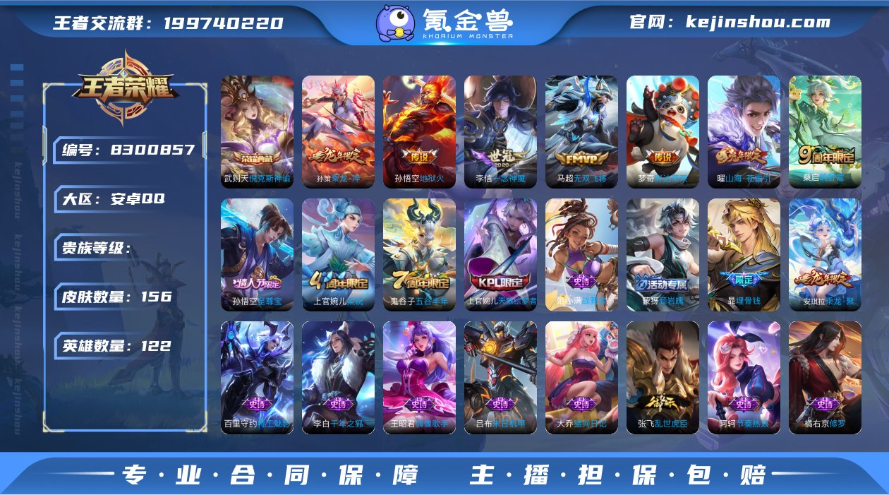 【实名: 可修改/ 性别: 男号/ 英雄数...