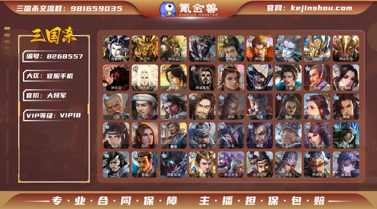 21w将力68ss一等大将军/Vip18/...