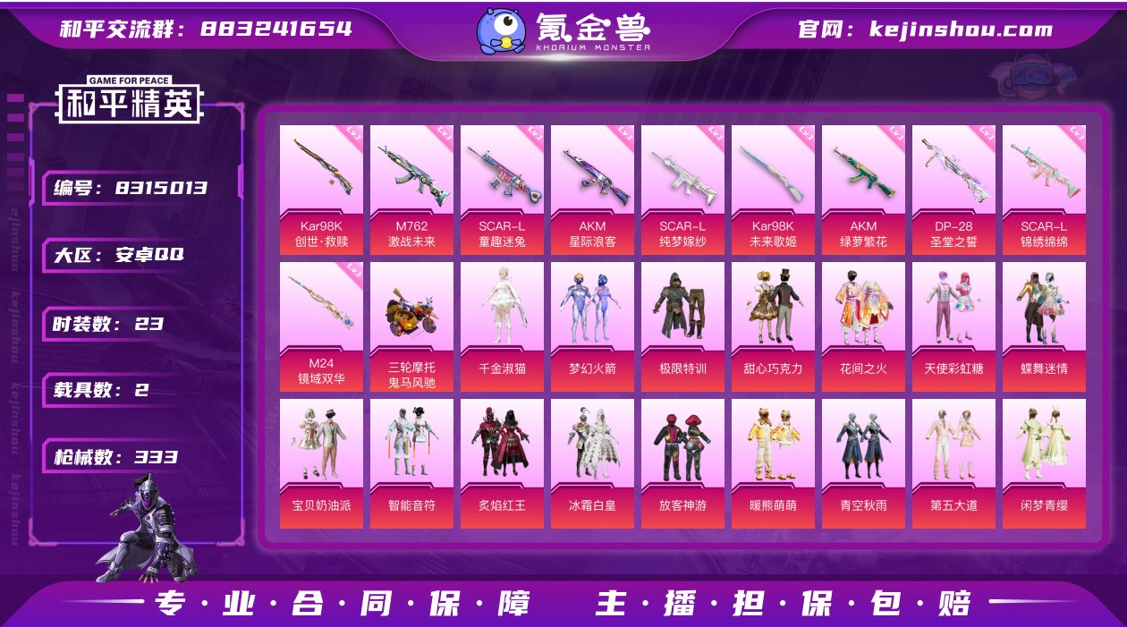 【2级图卡盟23粉装14特效枪2载具红眼罩...