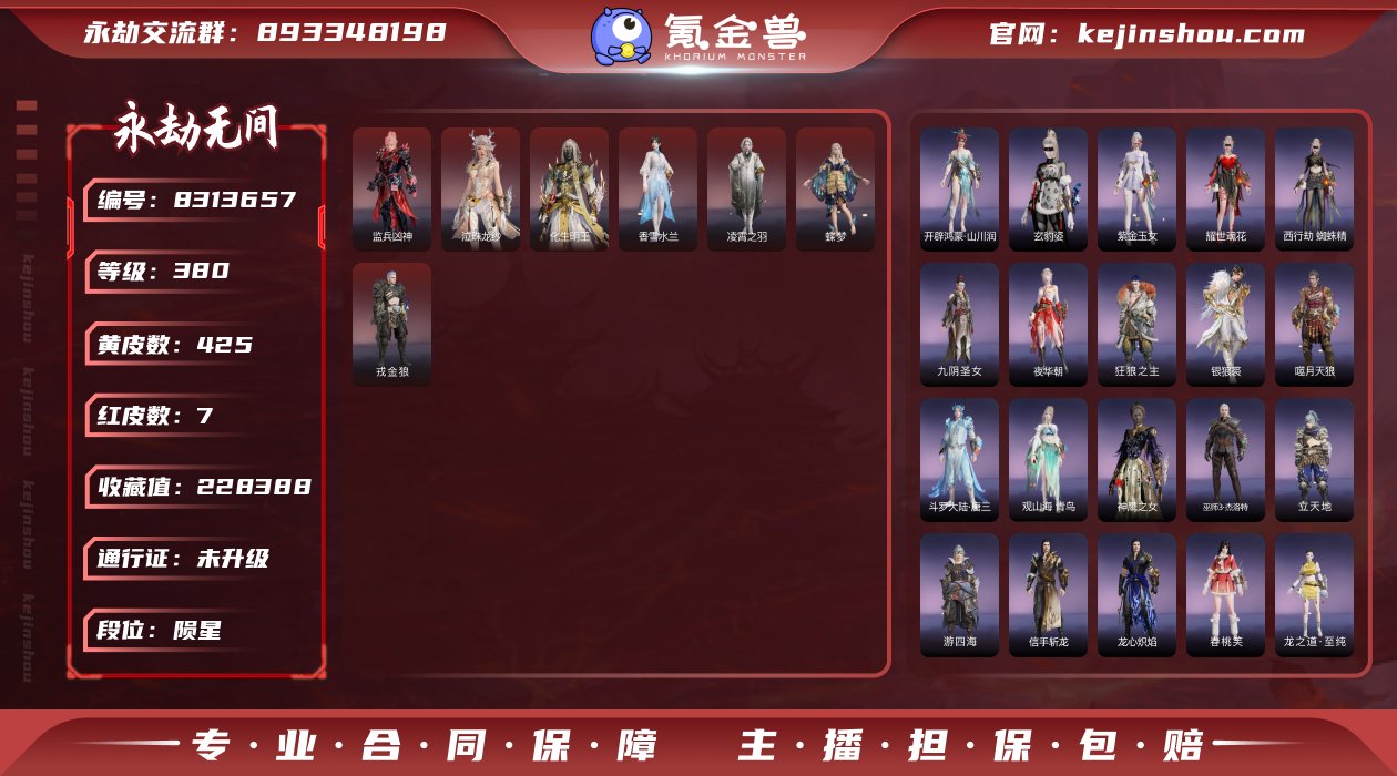 换绑冷却: 无冷却 网易支付状态: 未注册...