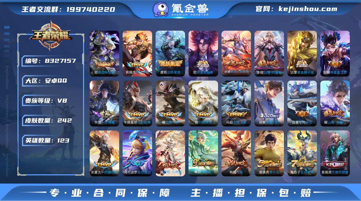 ,-可二次-123英雄-242皮肤-1典藏...