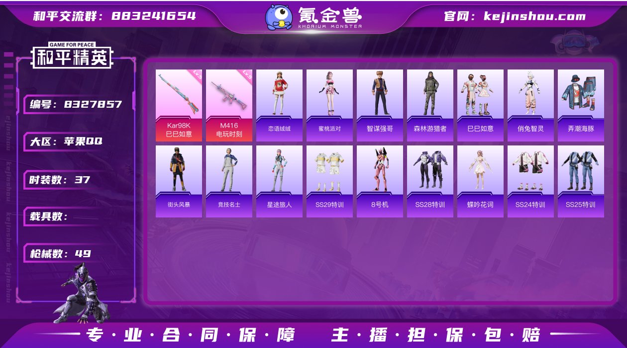 FK3009 【5印记-2满级特效枪-身法...