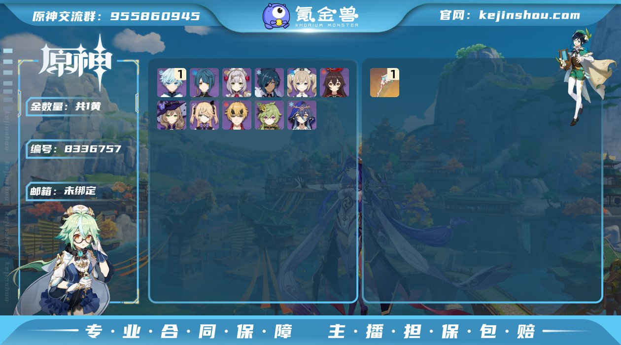 邮箱: 未绑定 总黄数: 1 冒险等级: ...