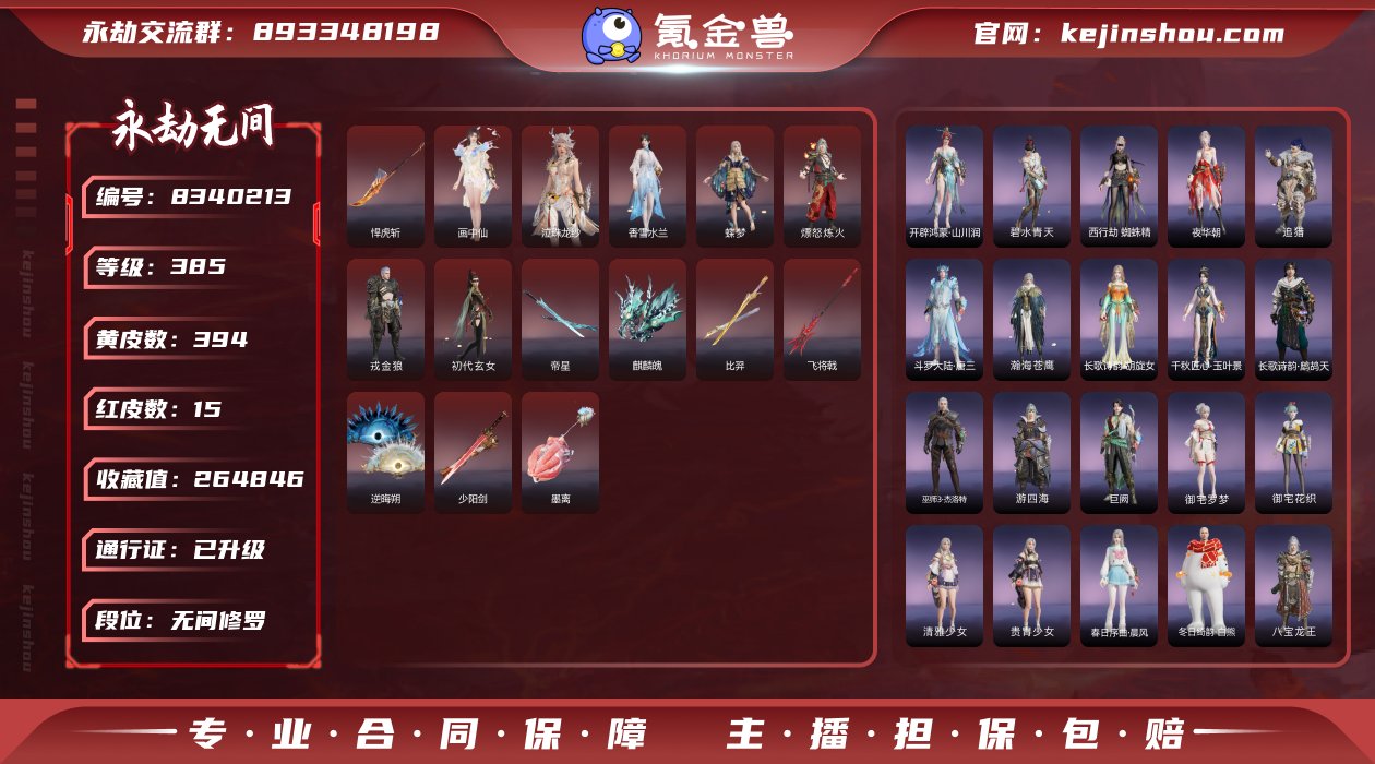 【红武】：墨离(飞索皮肤),,少阳剑(长剑...
