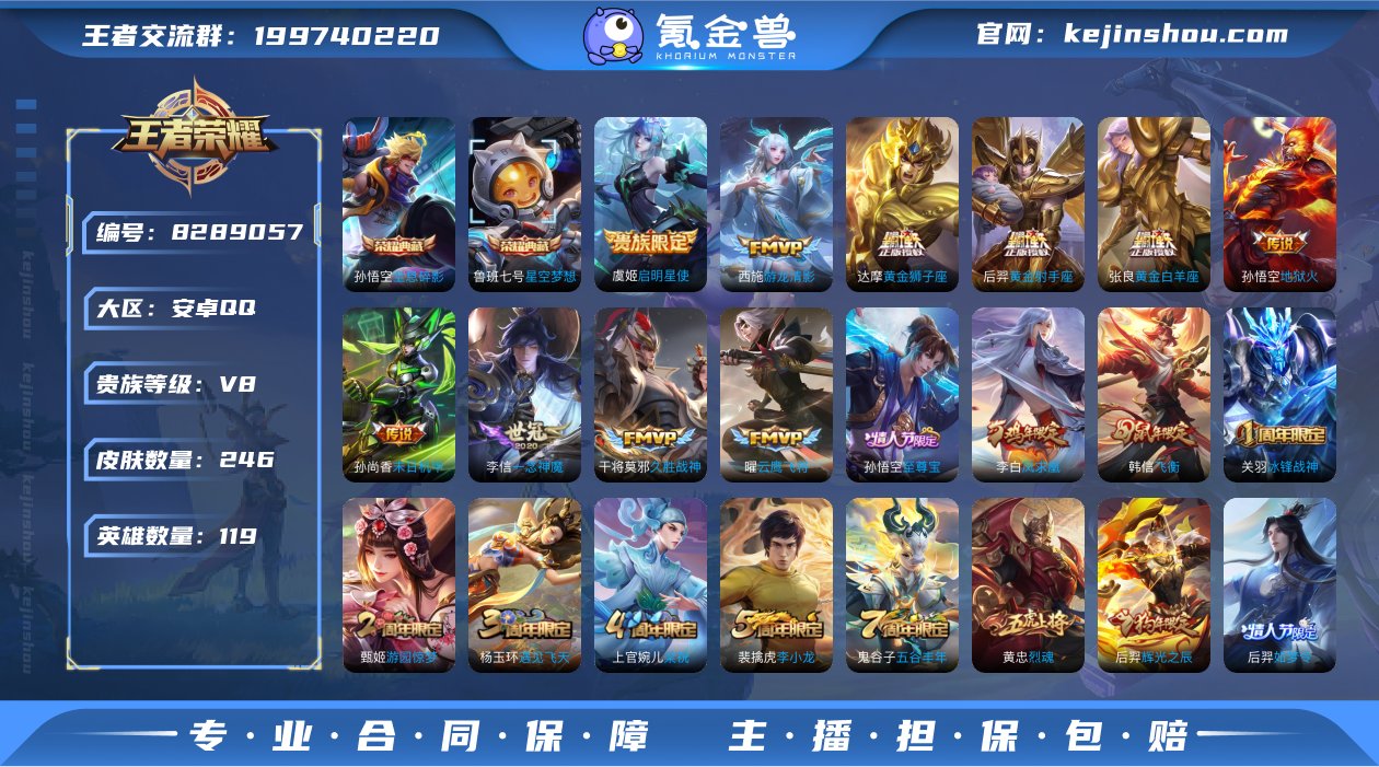 贵族等级:V8 皮肤价值:181824 荣...