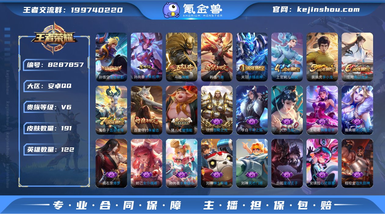 WZ392502|手Q安卓 122英雄 1...