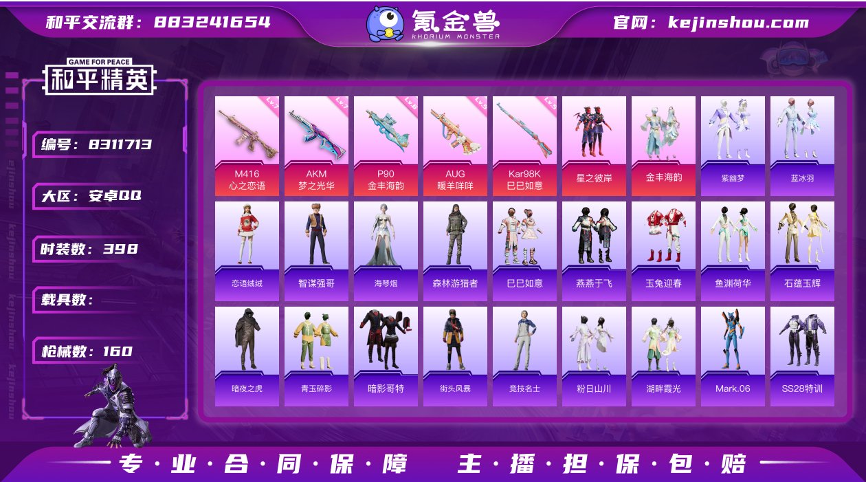实名: 可修改 时装数: 398 枪械数:...