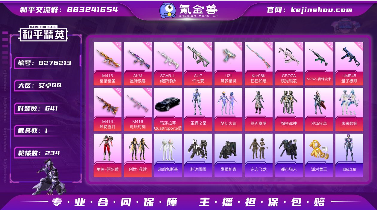 实名: 可修改 时装数: 641 载具数:...