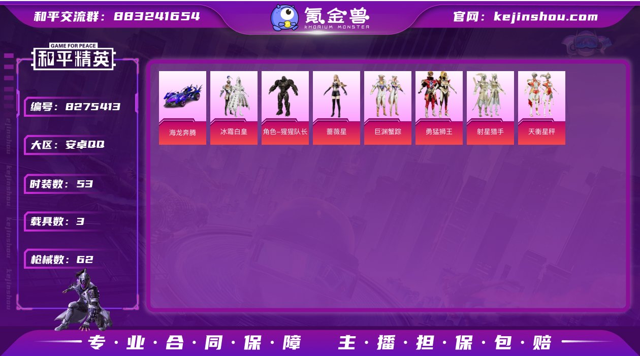 特价退游号 7粉3车1枪 红眼罩 天衡星秤...