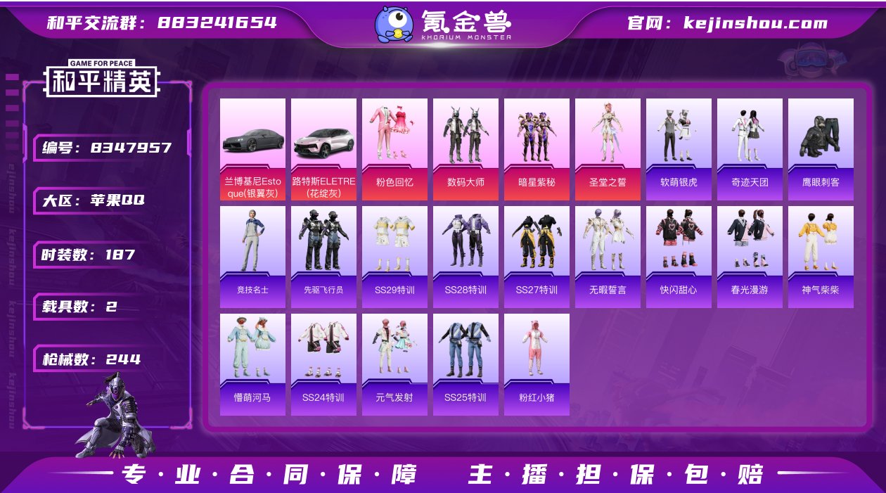 苹果手Q-18王牌印记-5粉装-4特效枪-...