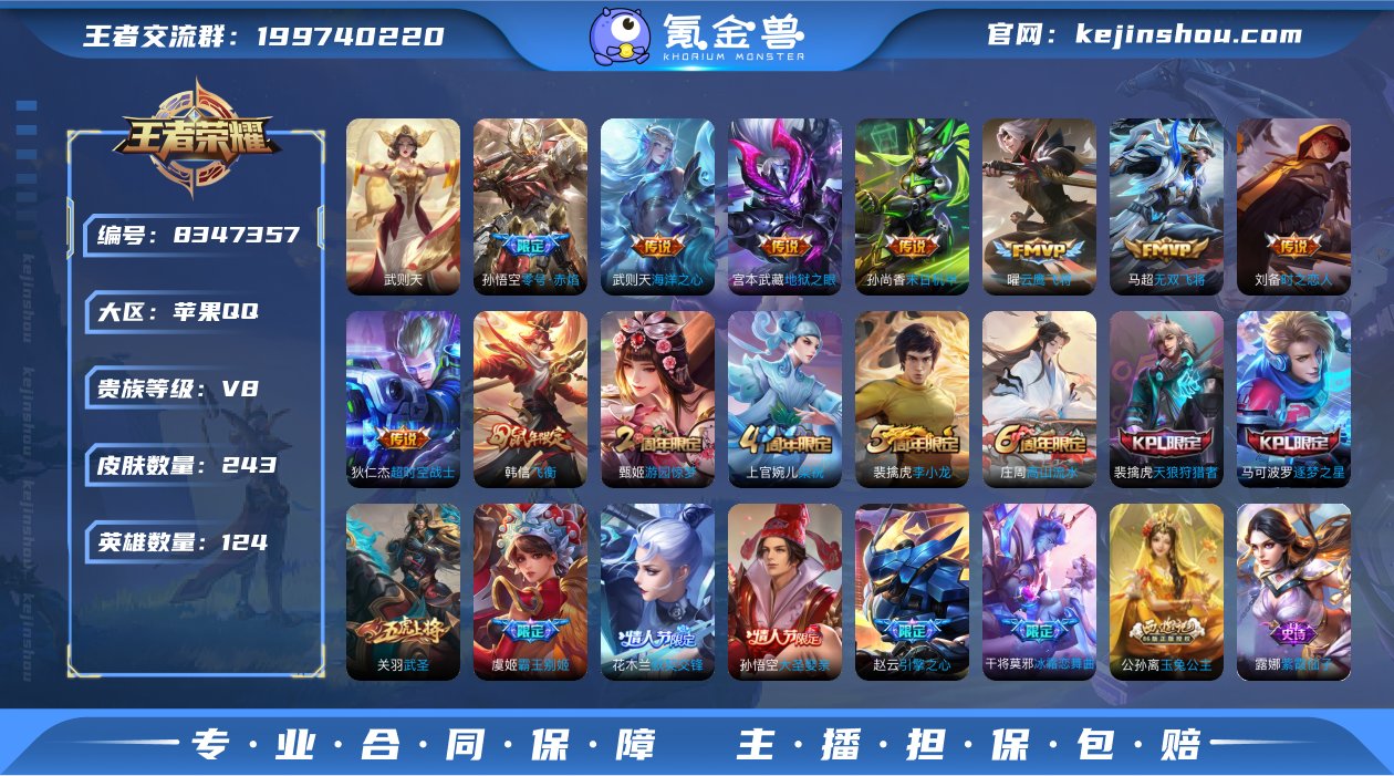 WZ398527|手Q苹果 124英雄 2...