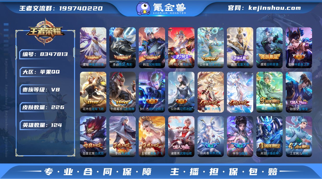 实名: 可修改 贵族等级: V8 英雄数:...