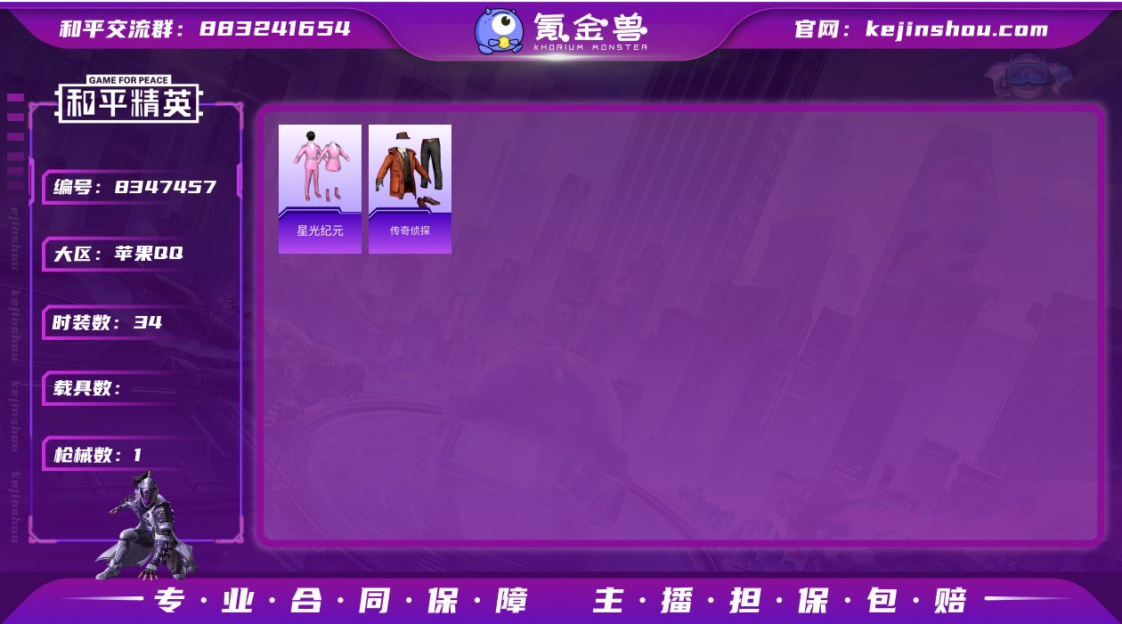 实名: 可修改 时装数: 34 枪械数: ...