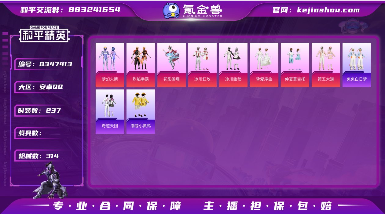 实名: 可修改 时装数: 237 枪械数:...