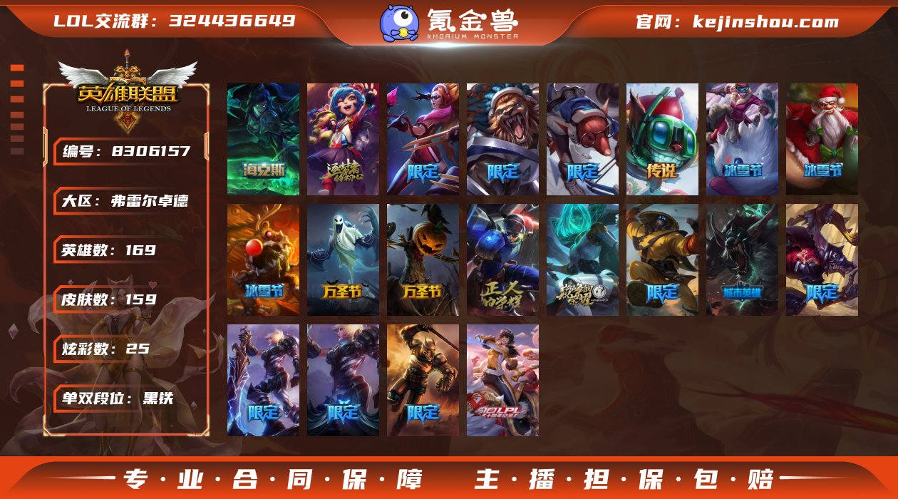 【商品标题】：黑铁段位-169英雄-159...