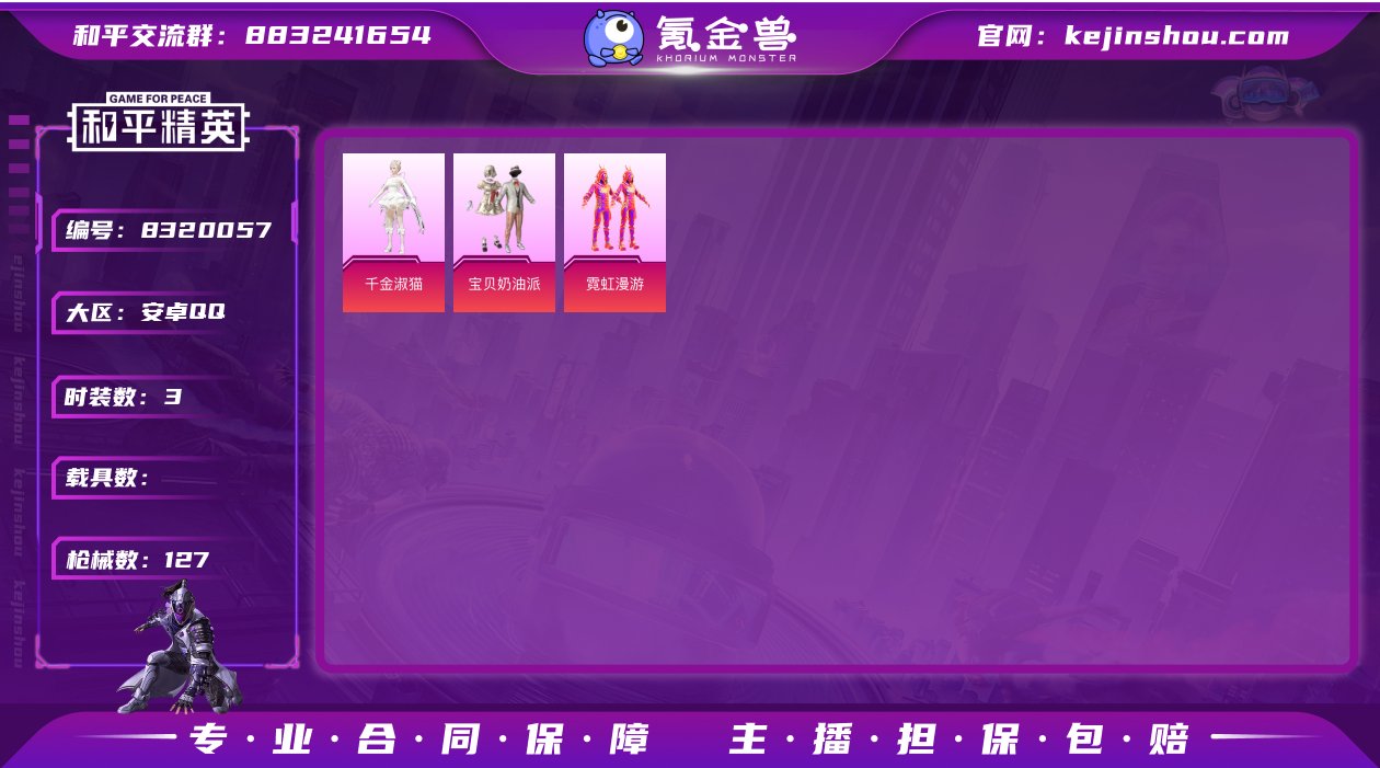 可二次【4特效枪3粉装】 安卓Q区-358...