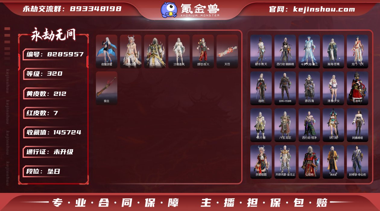 精品捡漏号！！！附赠神乌造像精品变身！！！...
