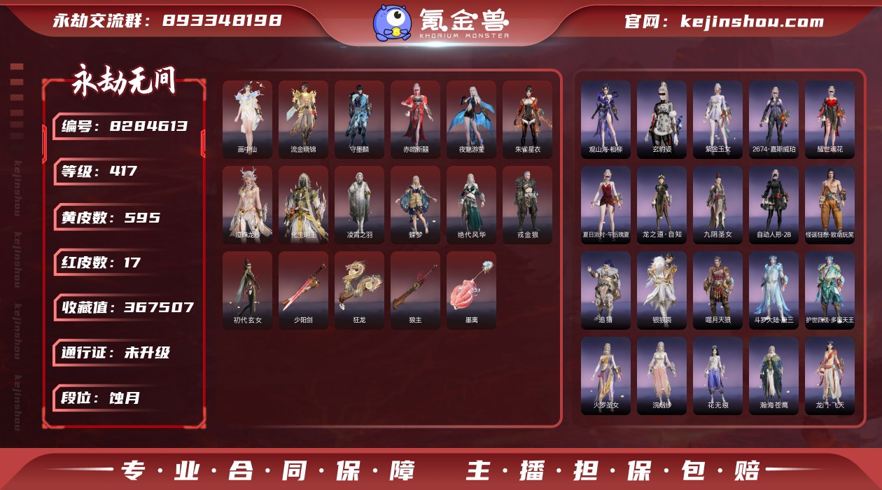 换绑冷却: 无冷却 网易支付状态: 未注册...