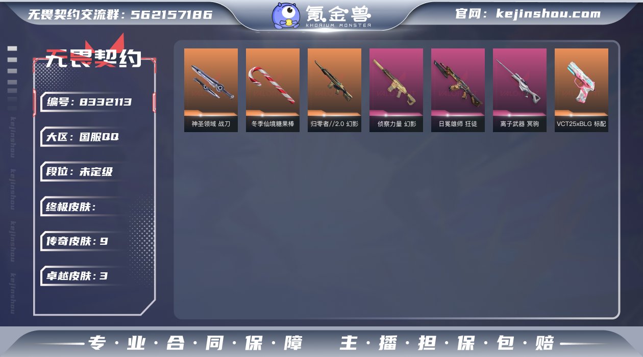 9橙皮 3紫皮 25皮肤 19英雄 38卡...
