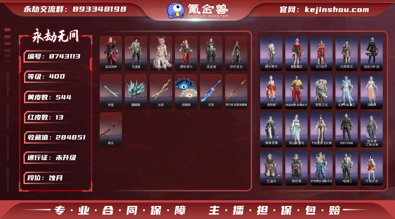 换绑冷却: 无冷却 网易支付状态: 未注册...