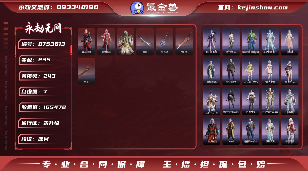 换绑冷却: 无冷却 网易支付状态: 可注销...