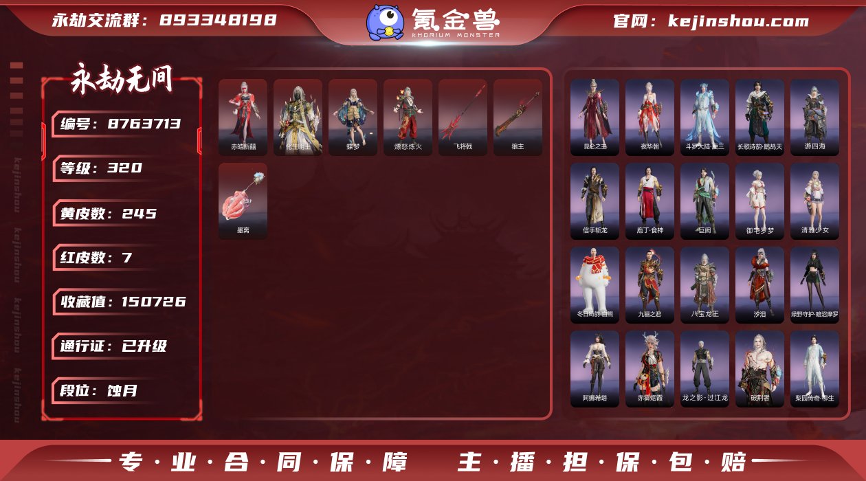 换绑冷却: 无冷却 网易支付状态: 可注销...