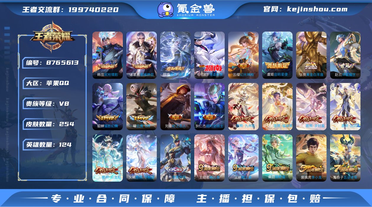 【v8 254皮 2典藏 2珍品传说 17...