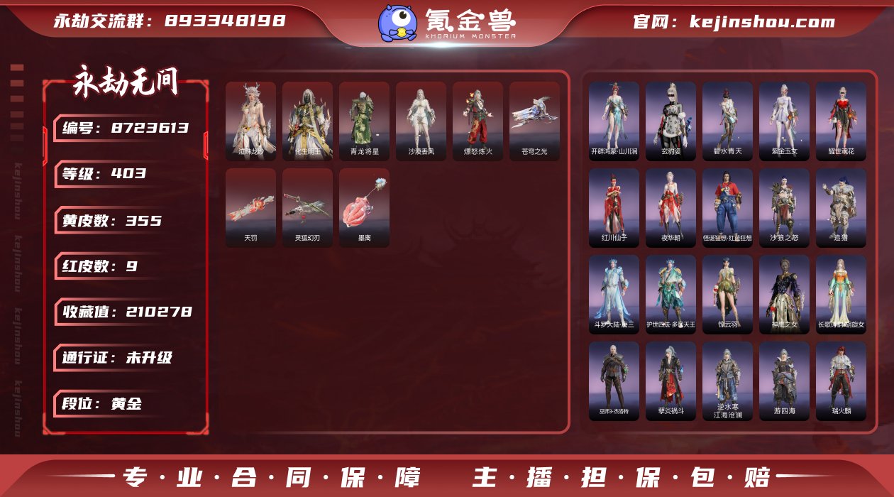 换绑冷却: 无冷却 网易支付状态: 可注销...