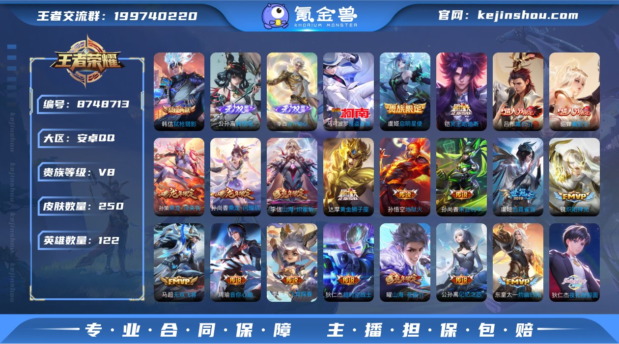 实名: 不可修改 贵族等级: V8 英雄数...