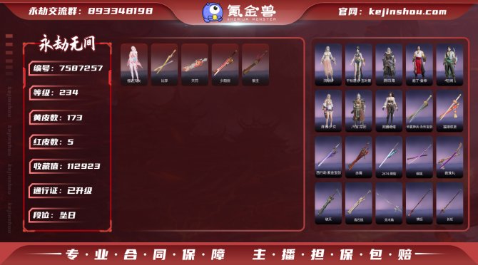 精品红武小号！！【网易手机】5红173金 ...