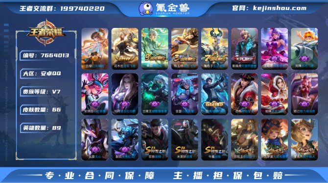 89英雄66皮肤3传说17史诗21限定
【...