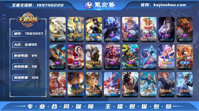 104英雄58皮肤1传说15史诗17限定
...