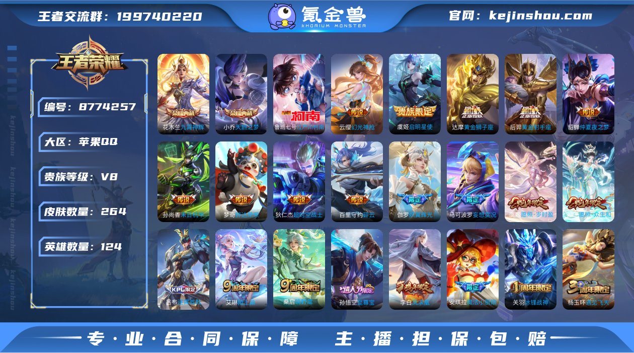 实名: 可修改 贵族等级: V8 英雄数:...