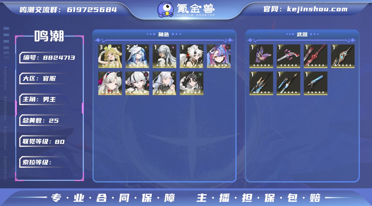 80级/25黄/男主/9个五星角色/9个五...