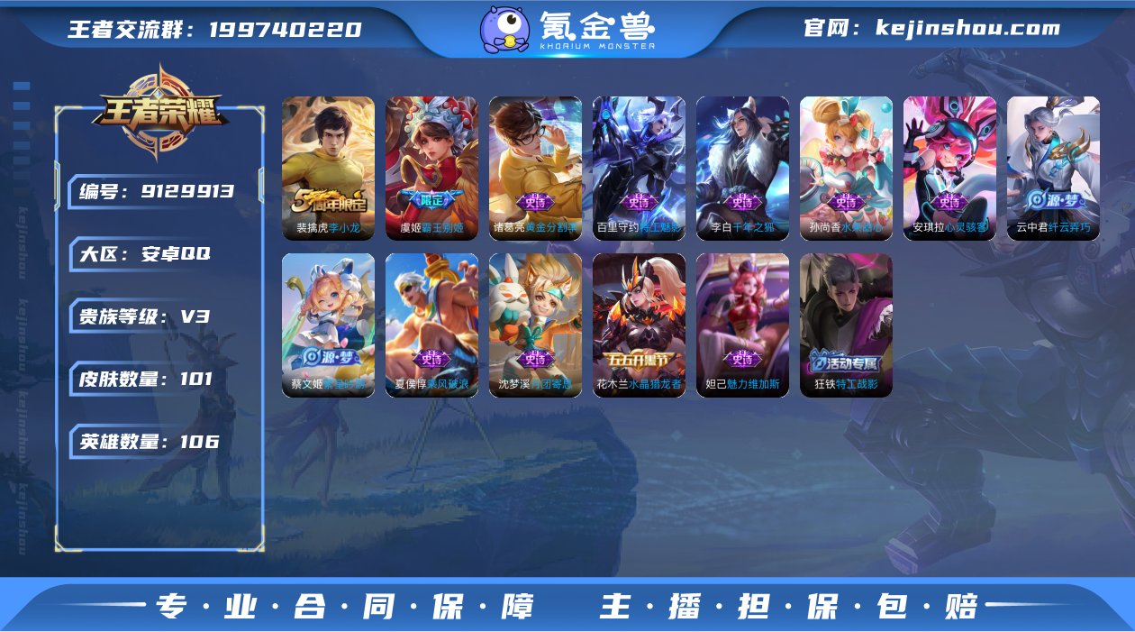 WZ3179772|手Q安卓 106英雄 ...