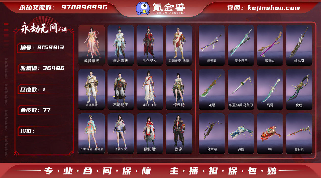 网易支付状态: 未注册 换绑冷却: 无冷却...