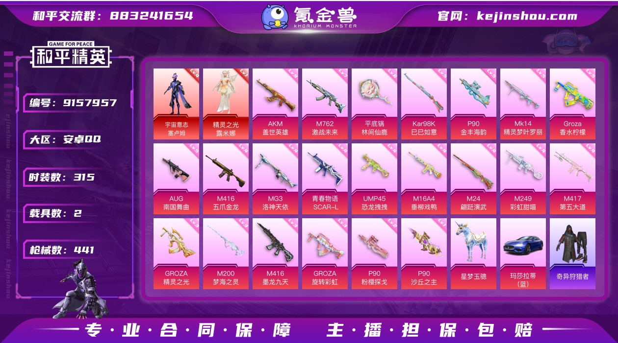2车28粉24特效4红装露米娜红装塞卢姆觉...