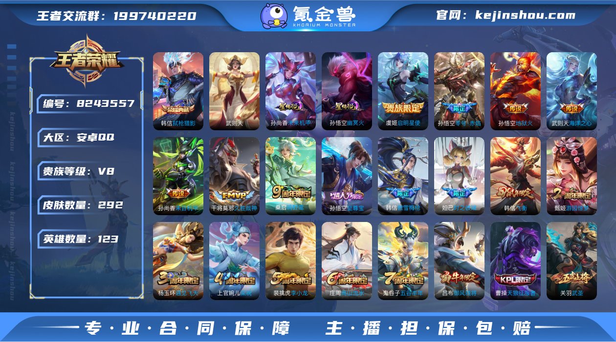 实名: 可修改 贵族等级: V8 英雄数:...