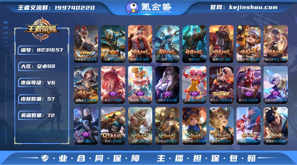 【虎年全套】实名: 可修改 贵族等级: V...