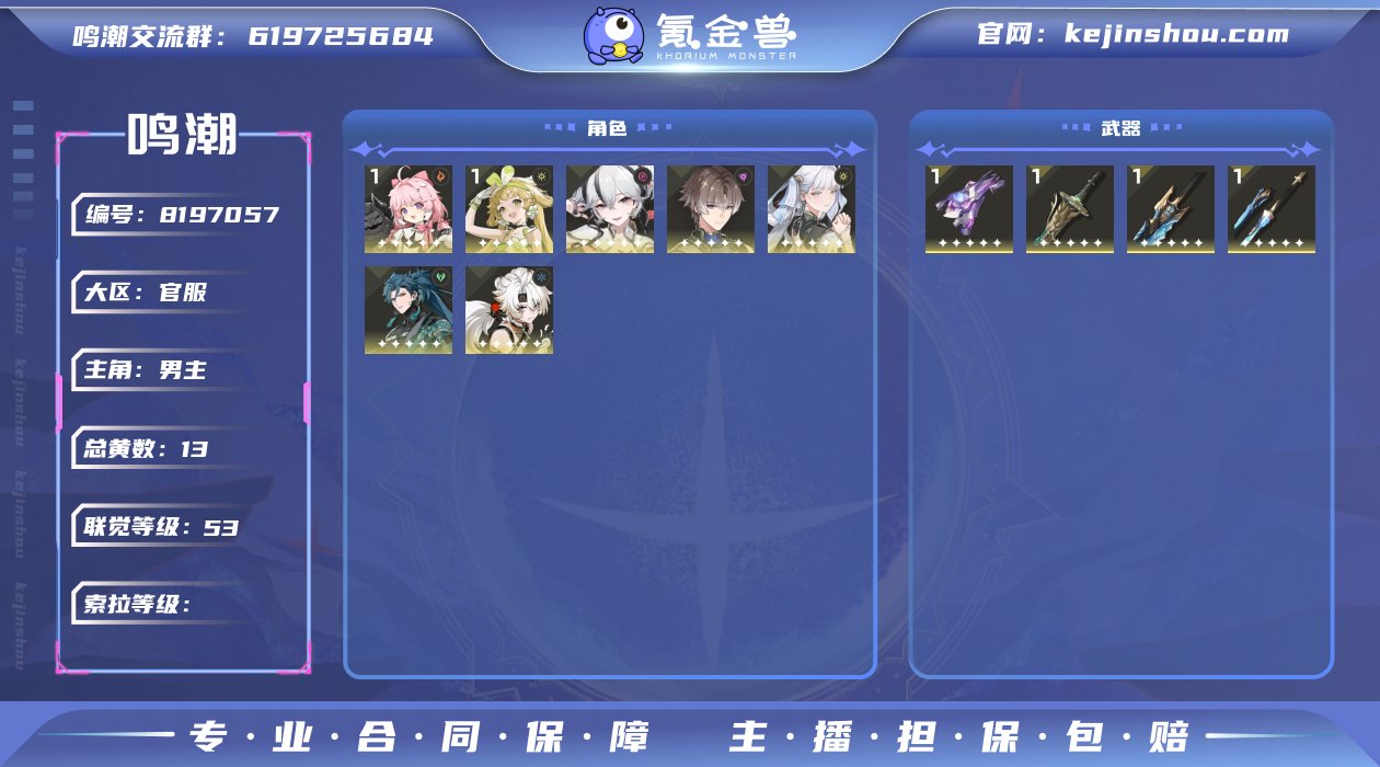 53级/13黄/男主/7个五星角色/4个五...