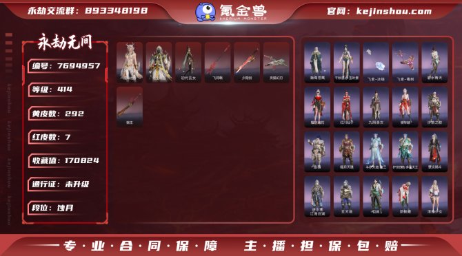 热门红武精品账号！！！【网易手机】7红 2...