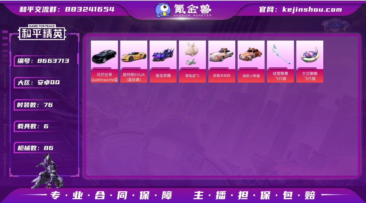 可二次【女号梦幻火箭6载具13粉装5特效枪...