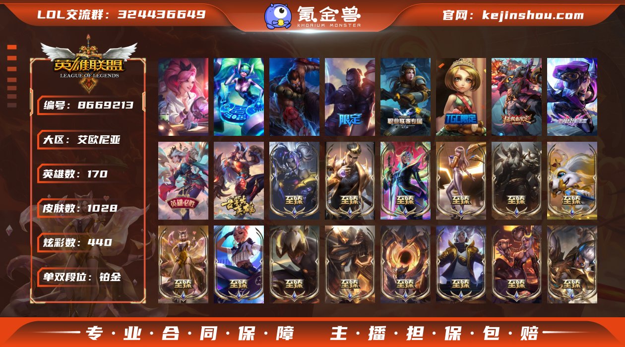 实名: 不可修改 实名人: 是本人 英雄数...